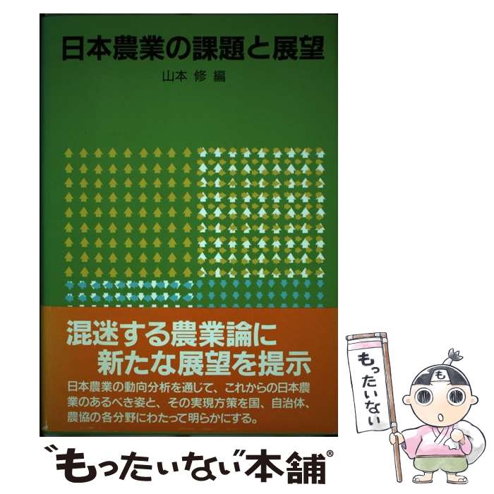 楽天市場】【中古】 日本農書全集 第51巻（農産加工 2