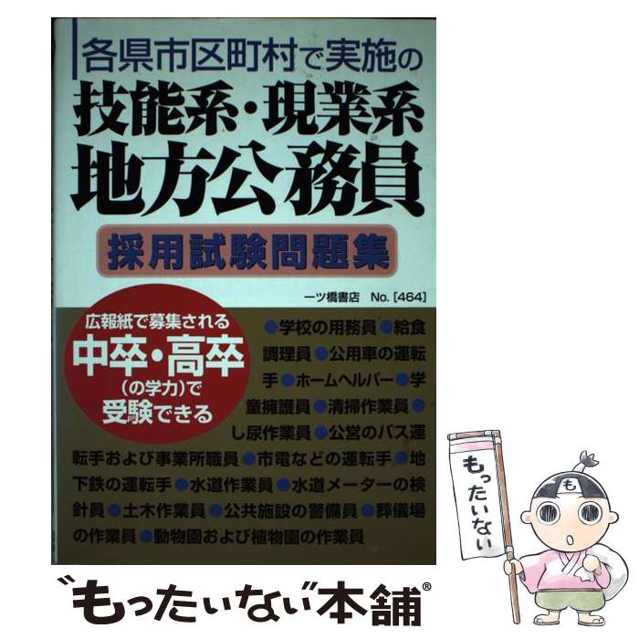 中古 技能系 現業系地方公務員採用試験問題集 公務員試験情報研究会 一ツ橋書店 単行本 メール便送料無料 あす楽対応 メール便送料無料 通常 時間以内出荷 あらかじめご了承ください 中古品ではござ Volleybalcluboegstgeest Nl