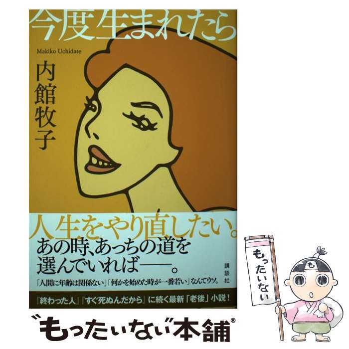 楽天市場】【中古】 cocoon / 今日マチ子 / 秋田書店