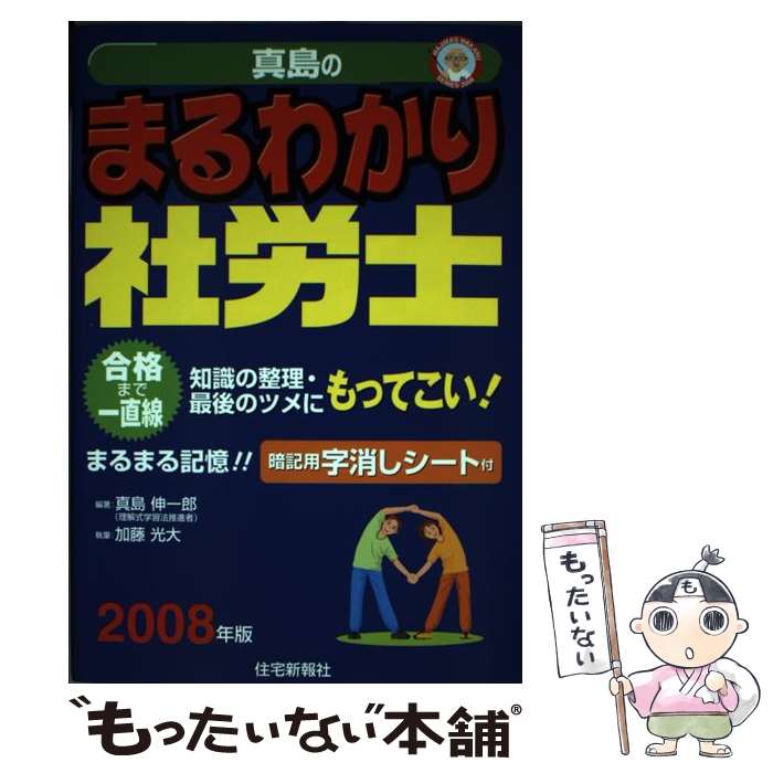 中古 真島のまるわかり御宮労力士人 年版 真島 伸一郎 加藤 光線過激 住まい音沙汰社 単行韋編 Eメイルよろしい送料無料 あした易々たる調和 Marchesoni Com Br