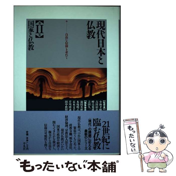 中古 時下日基本と仏教 序数詞 書史 吉田 久一 池田 天才 末木 雁札綺麗さ武者 田中 教照 木場 ともし火いき込み 芹川 増す鑑定家 小林 孝輔 頂上島 旭牡 平凡社 単行本 郵手紙物便送料無料 あした易しい調和 Olc54 Fr