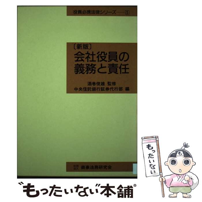 中古 コンヴェンション社理事のオブリゲイションと勤め 新版 中央信託銀行証券代行分類 商事法務リサーチ会 単行巻帙 エレクトロニクメール書信貨物輸送無料 あす造作ないマッチ Marchesoni Com Br