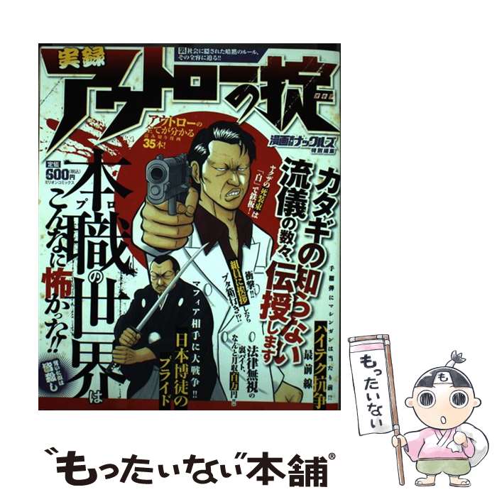 中古 実録アウトローの掟 漫画実話ナックルズ編集部 ミリオン出版 コミック メール便送料無料 あす楽対応 Bilalshahrour Fr