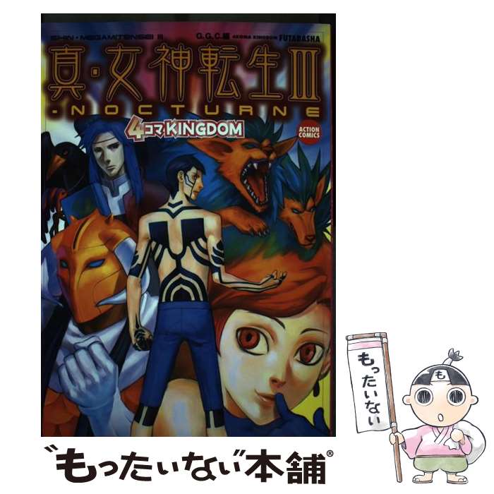 楽天市場】【中古】 真・女神転生（3） / 御紙島 千明 / アスキー