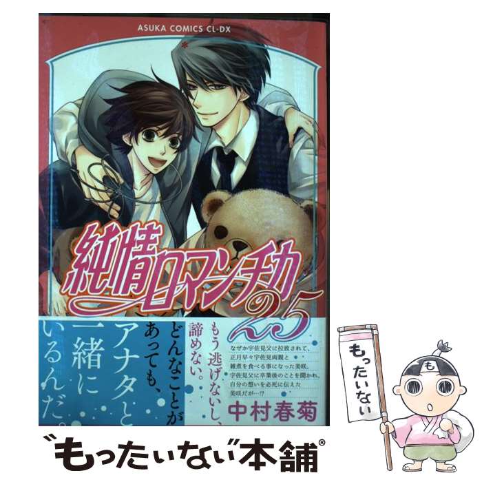 楽天市場】【漫画全巻セット】【中古】純情ロマンチカ ＜1〜29巻