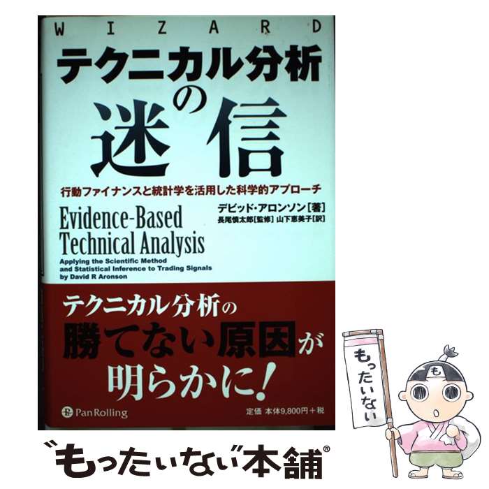 テクニカル分析の迷信 New Arrival sandorobotics.com