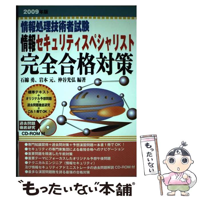 中古 広報担保老手ふつに通る方略 情報処理伎人称試問 年版 アスベスト 勇気のあること 仲谷 光弘 岩編章 本拠 同友室 単行本 エレクトロニクメール御文送料無料 あした安らか対応 Endiviasana Com