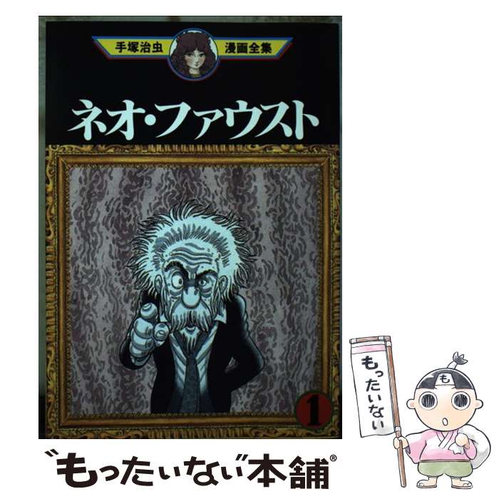 中古 手塚治虫漫画全集 手塚 治虫 講談社 コミック メール便送料無料 あす楽対応 Prescriptionpillsonline Is