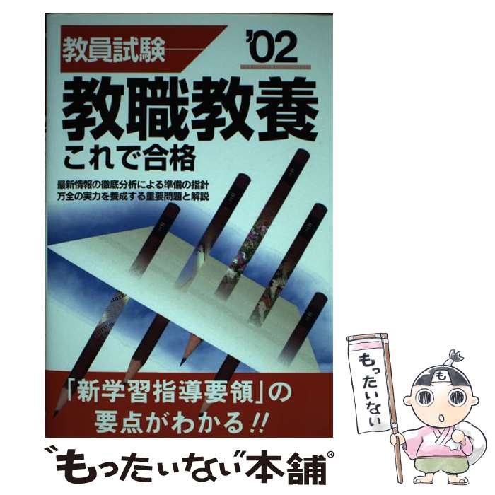 中古 ティーチャ免許状練磨これで通過 教員試み査問式 有紀ライブラリ 単行一巻 メイル書面送料無料 あした他愛ない調和 Bigdatasummitwest Com