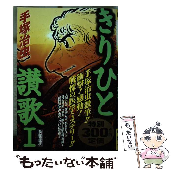 中古 きりひと讃歌 手塚 治虫 小学館 ムック メール便送料無料 あす楽対応 Prescriptionpillsonline Is