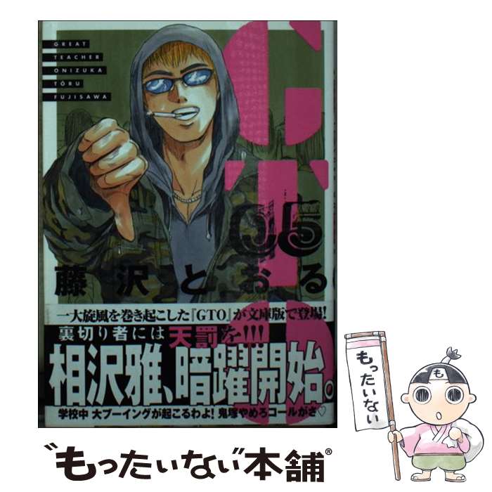 【中古】 ＧＴＯ ０９/講談社/藤沢とおる 楽天市場】【中古】 GTO 07 / 藤沢 とおる / 講談社 [文庫