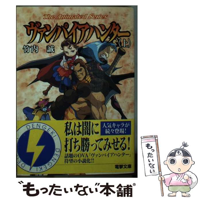 【中古】 ヴァンパイアハンター/ホビージャパン 楽天市場】【中古】 ヴァンパイアハンター / ホビージャパン