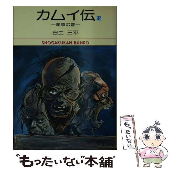 白土三平　カムイ伝全集特典　ぐい呑みセット　陶芸 カムイ伝 【全巻完結セット】 白土三平 忍者 ゴールデン