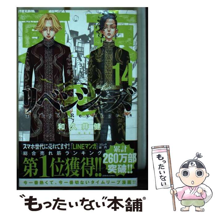 希少 初版 東京卍リベンジャーズ 1 講談社コミックス 2017 和久井 健 東京卍リベンジャーズ(1) (少年マガジンコミックス) | 和久井 健