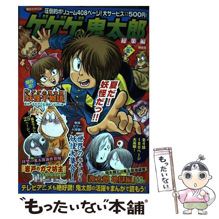 おい!鬼太郎甦るゲゲゲの鬼太郎80'sアニメ完全設定資料集　初版 おい!鬼太郎-甦るゲゲゲの鬼太郎80's−アニメ完全設定資料集 (メディア