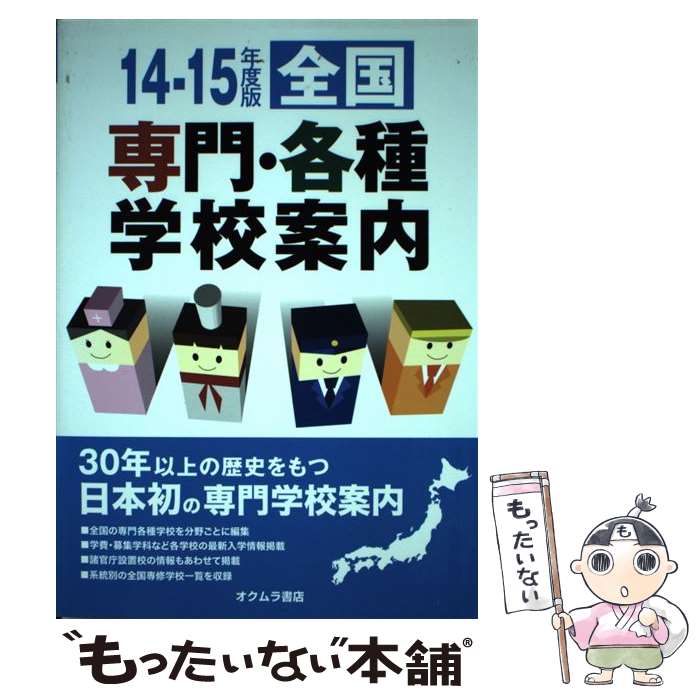 中古 全国専門 各種学校案内書 ー 年バリアシオン オクムラ書房撰む部局 オクムラ書店 単行土台 エレクトロニックメール雁字送料無料 あした簡単フィット Marchesoni Com Br