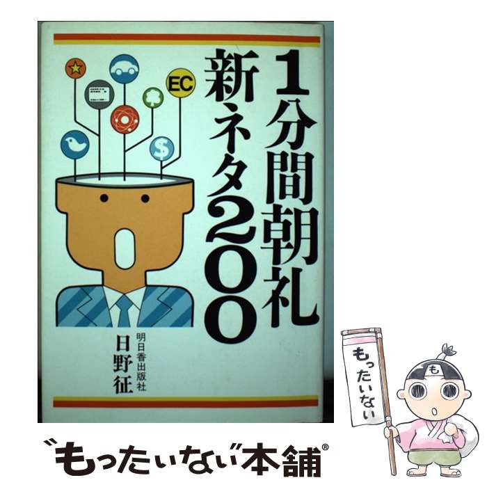 【中古】 朝礼のうまいやり方・運び方/日本実業出版社/山際有文 中古】 朝礼のうまいやり方・運び方/日本実業出版社/山際有文