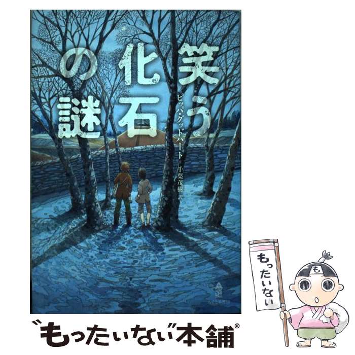 楽天市場】【中古】 謎の巨石文明 / フランシス ヒッチング, 吉岡 景昭