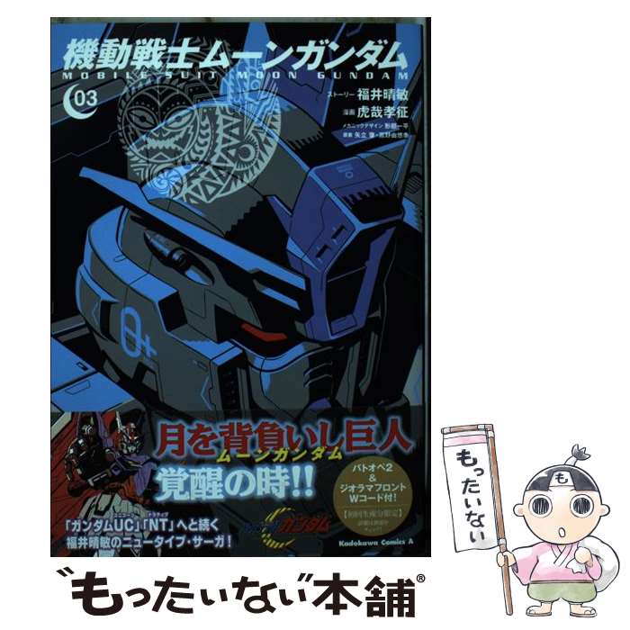 楽天市場】【中古】 ターンエーガンダム月の風 / あきまん