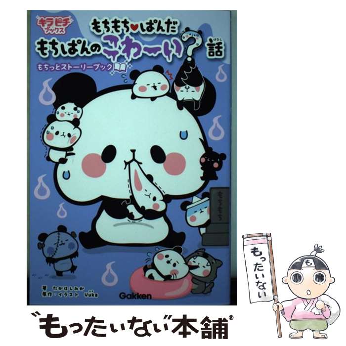 楽天市場】【中古】 ぱんこちゃんになろうっ みぎわパン / みぎわ パン