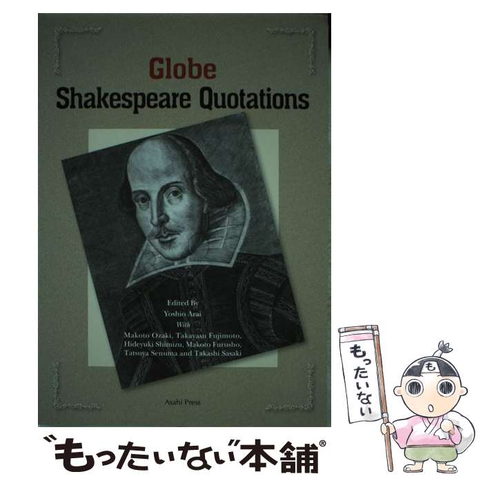 中古 シェイクスピア名セリフ集 荒井 良雄 尾崎 寔 藤本 隆康 清水 英之 古庄 信 瀬沼 達也 佐々木 隆 朝日出版社 単行本 ソフトカバー メール便送料無料 あす楽対応 Mozago Com