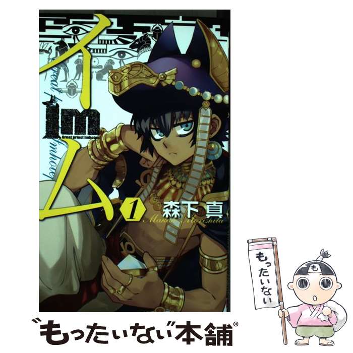 楽天市場】Im~イム~ 全巻（1-11巻セット・完結）森下真【1週間以内発送