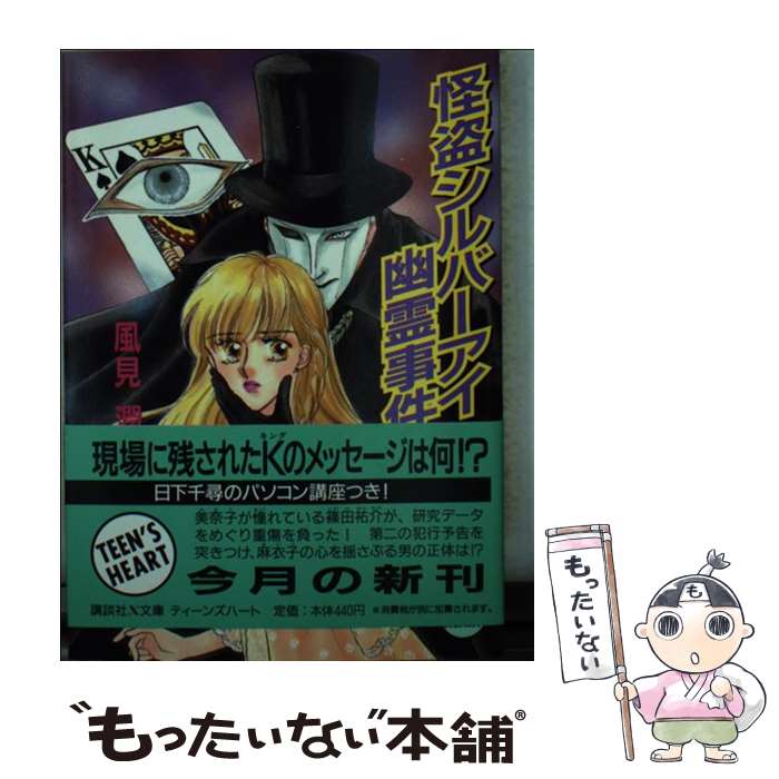 楽天市場】【中古】 秋の安曇野幽霊事件 / 風見 潤, かやま ゆみ