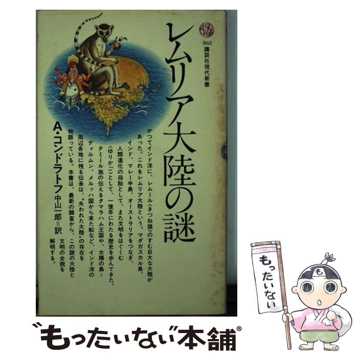 【中古】 レムリア 海の黙示録 ２/新潮社/岸大武郎 楽天市場】【中古】 レムリア 海の黙示録 2 / 岸 大武郎