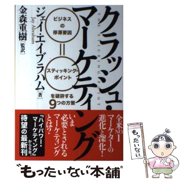 楽天市場】【中古】 《新訳》ハイパワー・マーケティング あなたの