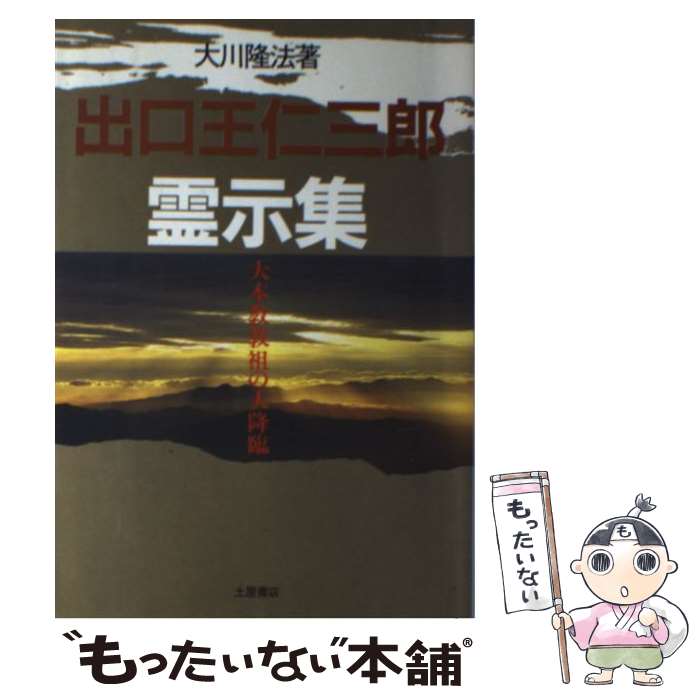 【中古】 ツォンカパのチベット密教 『真言道次第広論』全十四品解説と第十二品「生起次第/大蔵出版/齋藤保高 710zzmAJbZL.jpg