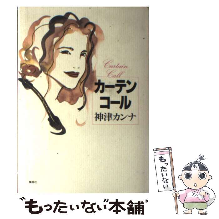 カーテンコールのあとで／スタニスラフ・ブーニン 楽天市場】［中古］カーテンコールのあとで スタニスラフ