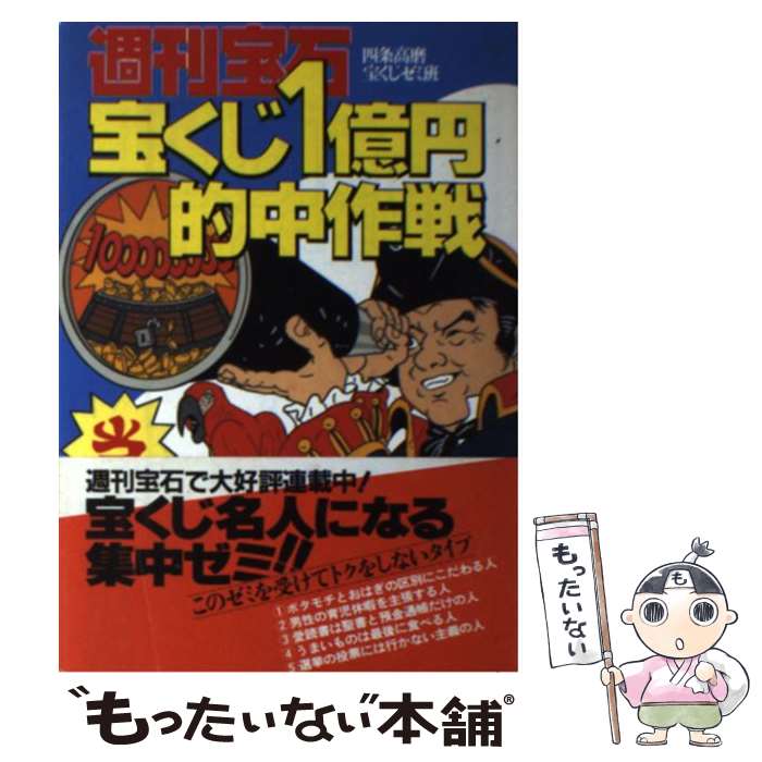 ジャンボ宝くじ必勝咒占術 中古】 ジャンボ宝くじ必勝咒占術 / 小野 十伝 / 学研プラス