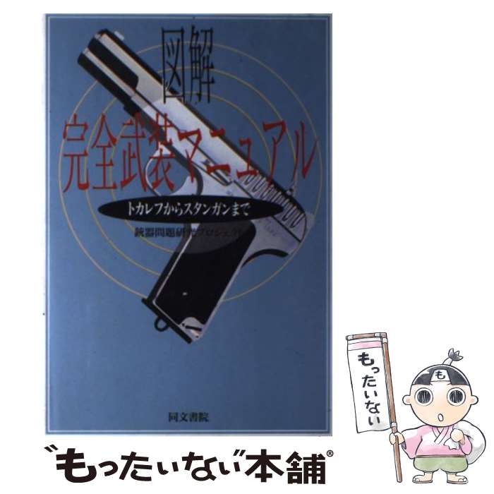 楽天市場】【中古】 ハイテクからくり図鑑 / 中野 不二男 / 文藝春秋