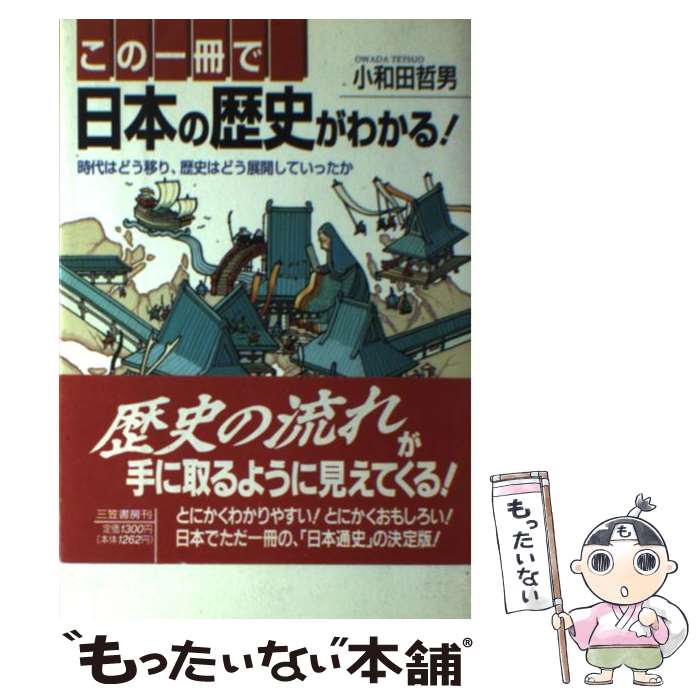 楽天市場】【中古】 日本の戦争 図解とデータ / 桑田 悦, 前原 透 / 原