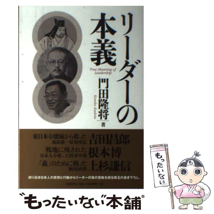 門脇新朝　及び門田隆将(門脇護)氏の名刺 門脇新朝 及び門田隆将(門脇護)氏の名刺 疑惑の作家 「門田