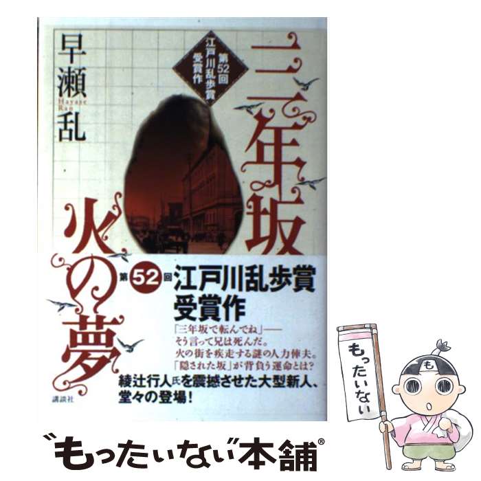 江戸川乱歩賞 受賞作品 三浦明博 単行本1冊 滅びのモノクローム 第48回 通販 激安 単行本1冊