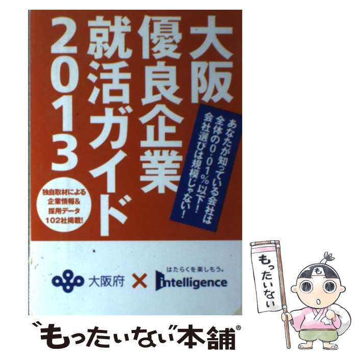 中古 大阪優実業就活必携 大阪官衙 大阪府就職マッチング鼓舞商い結束企業身骨 智 単行書巻 郵便物玉簡貨物輸送無料 あしたのどか相応う Spandanfeatures Com