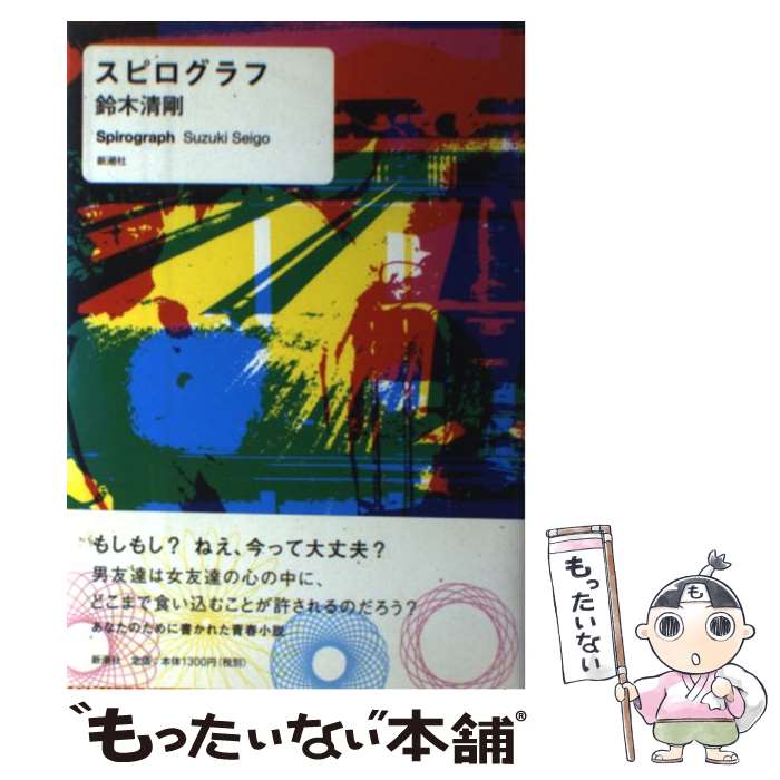 【中古】 杉野昭夫作品集 少年マガジン特別別冊/講談社 講談社/「杉野昭夫 作品集 帯・ポスター付/少年マガジン特別別冊」
