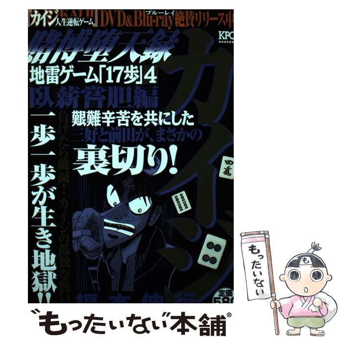 楽天市場】【中古】 賭博堕天録カイジ地雷ゲーム「17歩」 1