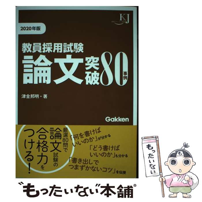 店舗良い 楽天市場】【中古】 長野県の英語科過去問 2020年度版 資格+検定