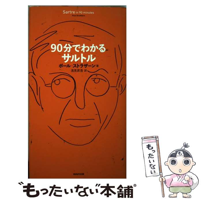 【中古】 「サルトル」入門/講談社/白井浩司 サルトル」入門 (1966年) (講談社現代新書) | 白井 浩司 |本