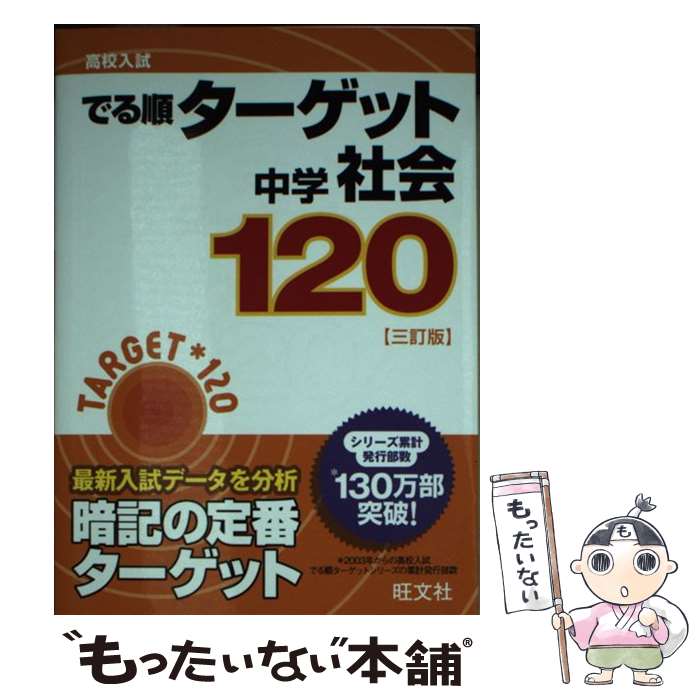 楽天市場】【中古】 中学社会用語集 / 旺文社 / 旺文社 [単行本