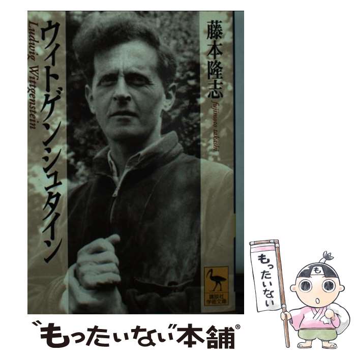 ウィトゲンシュタインの箒　D・F・ウォレス 楽天市場】【中古】 ヴィトゲンシュタインの箒 / D・F・ウォレス