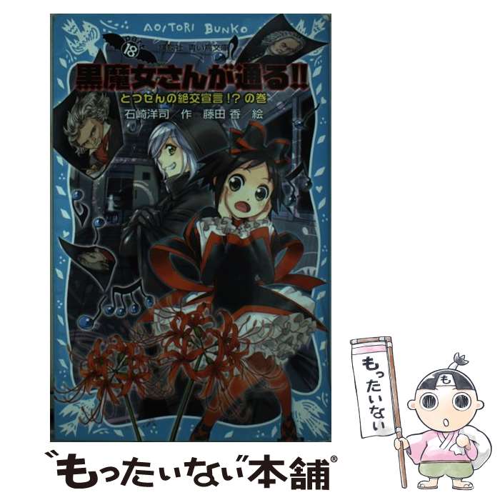楽天市場】【中古】 黒魔女さんが通る!! キャラブック ほとんど全員