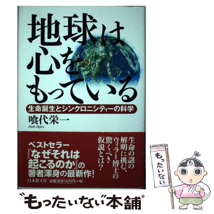本 宿命占星学 橋本航征著