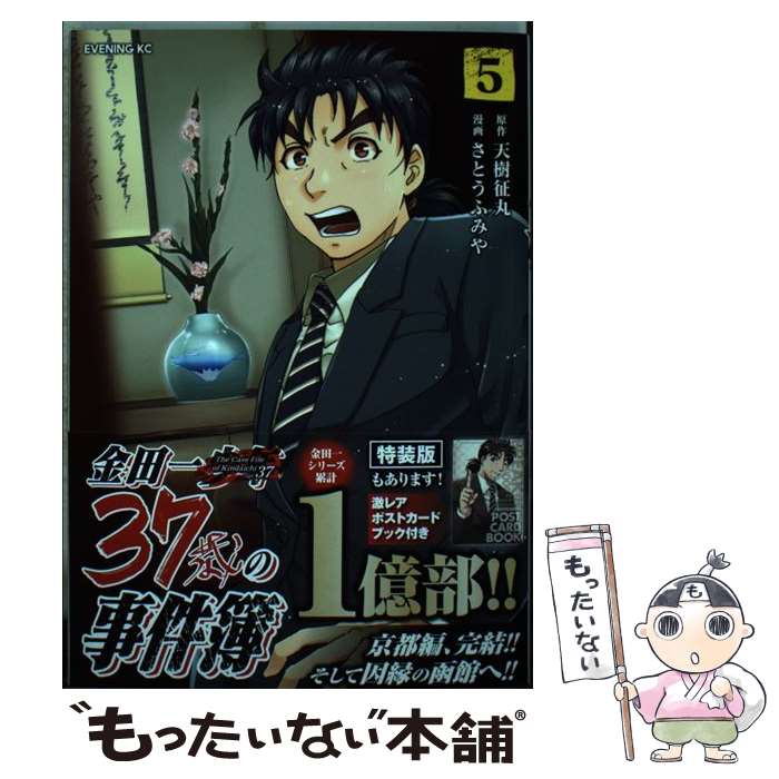 楽天市場】【中古】 金田一37歳の事件簿 17 / さとう ふみや
