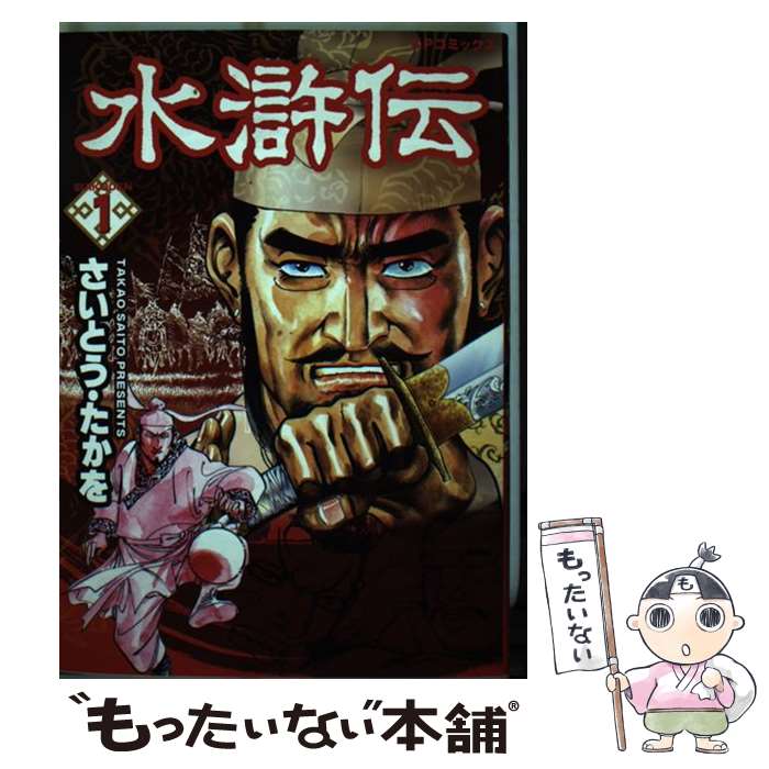 【中古】 幻想水滸伝 受け継がれし紋章 １/メディアファクトリー/土方悠 Amazon.co.jp: 幻想水滸伝 -受け継がれし紋章-1 (MFコミックス