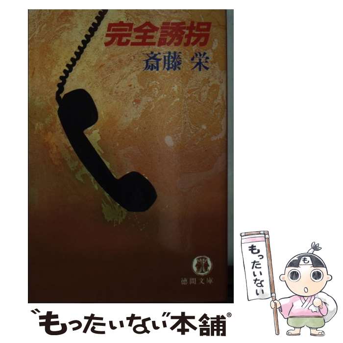 【中古】 魅惑の暗殺者/角川書店/斉藤英一朗 楽天市場】【中古】 魅惑の暗殺者 / 斉藤 英一朗 / KADOKAWA