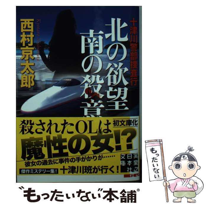 【中古】 捜査 北九州病院長バラバラ殺人事件　長篇警官小説/徳間書店/中村光至 楽天市場】【中古】 捜査 北九州病院長バラバラ殺人事件 長篇