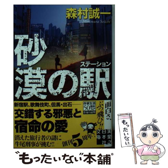 楽天市場】【中古】 銀の虚城（ホテル） / 森村 誠一